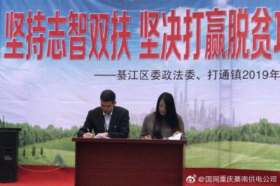 重慶綦南供電公司與市級貧困村——打通鎮(zhèn)大羅村簽訂農產品產銷協(xié)議