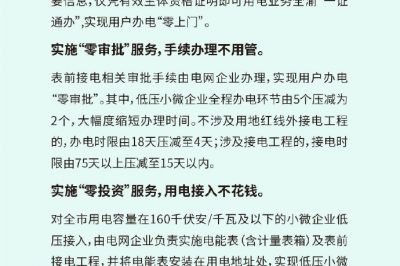 一圖看懂國網(wǎng)重慶電力“三零”、“三省”服務 ????