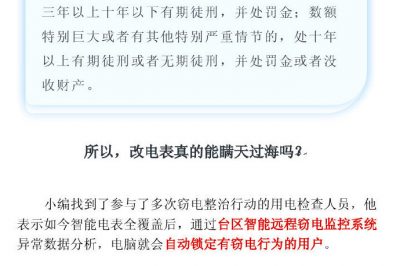 ??？！我只想省個錢，怎么就竊電了？